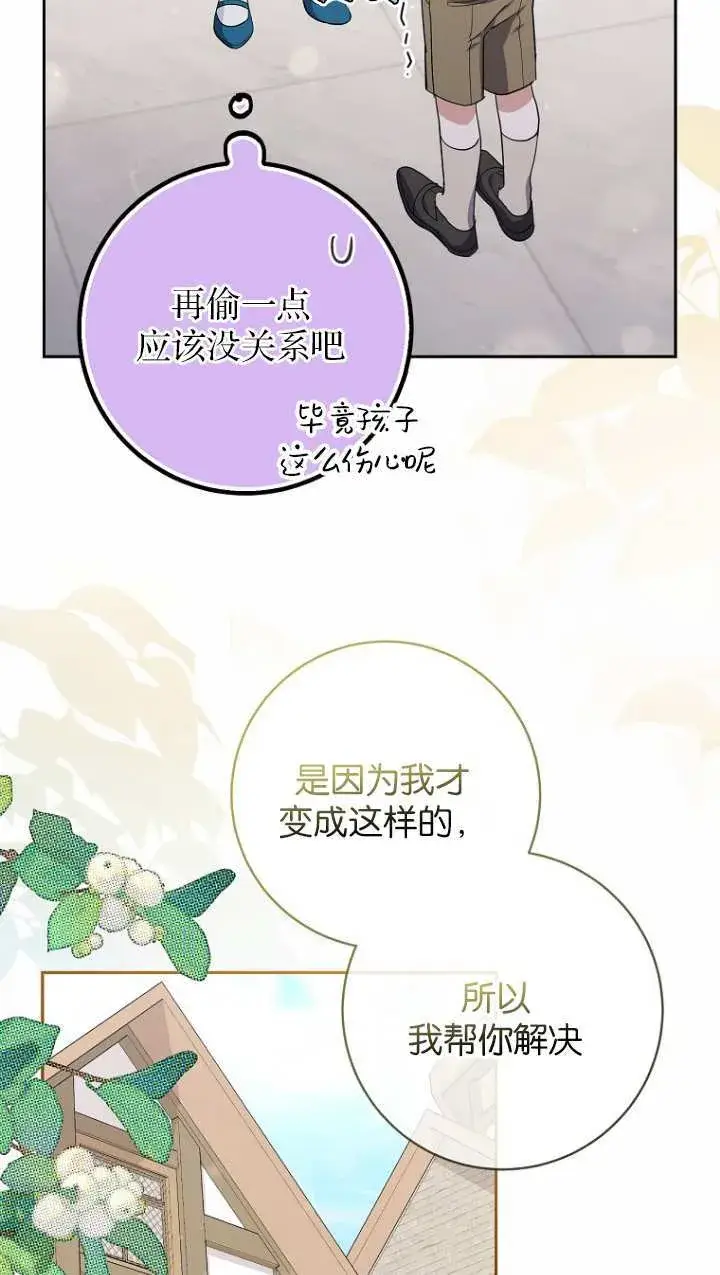 《黑幕未婚夫阻碍我的花路》第17话图36