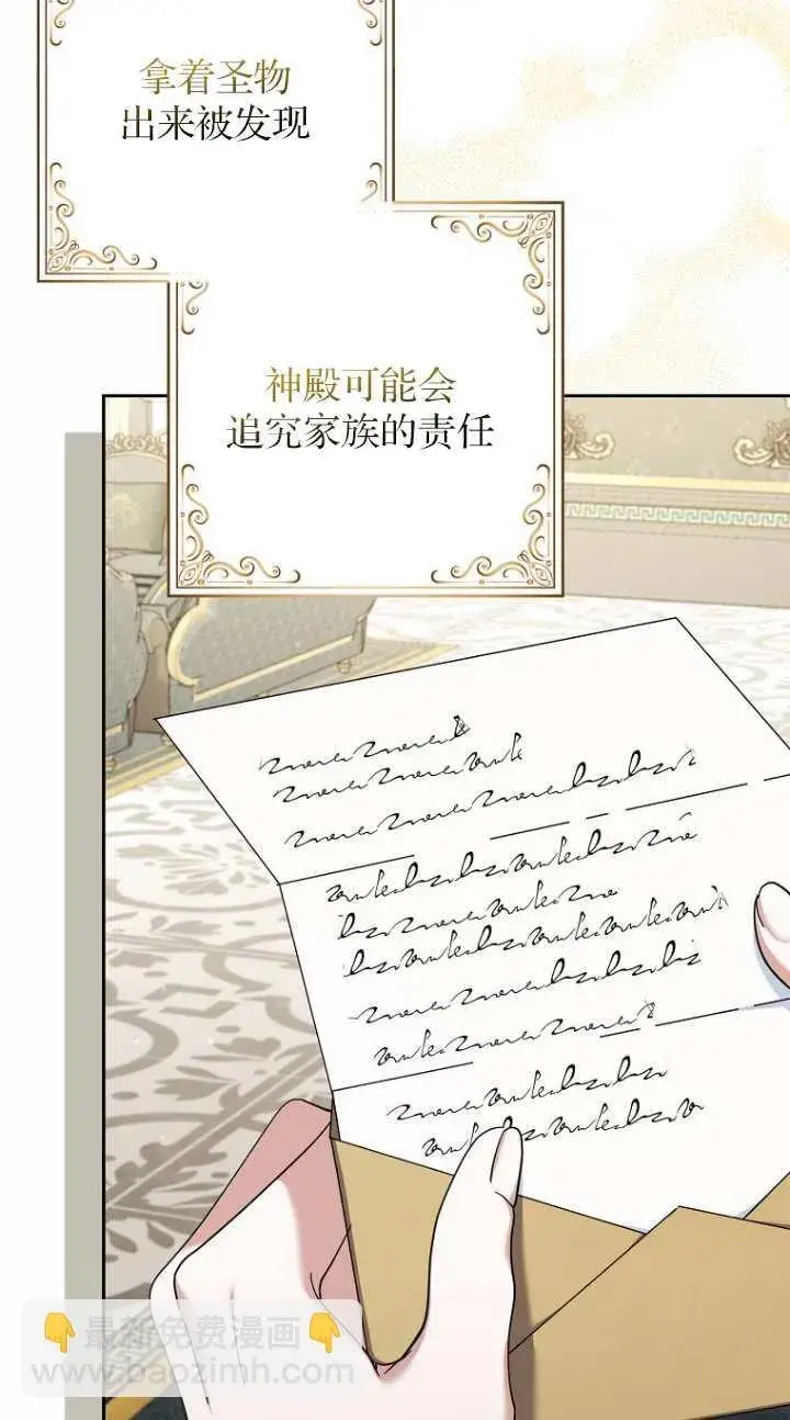 《黑幕未婚夫阻碍我的花路》第17话图4