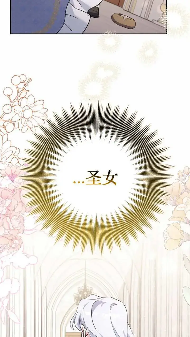《黑幕未婚夫阻碍我的花路》第17话图43
