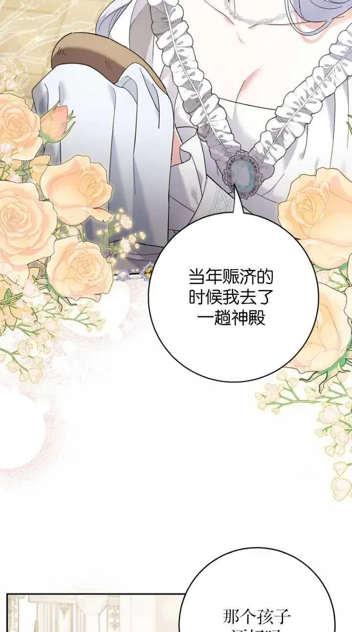 《黑幕未婚夫阻碍我的花路》第17话图49