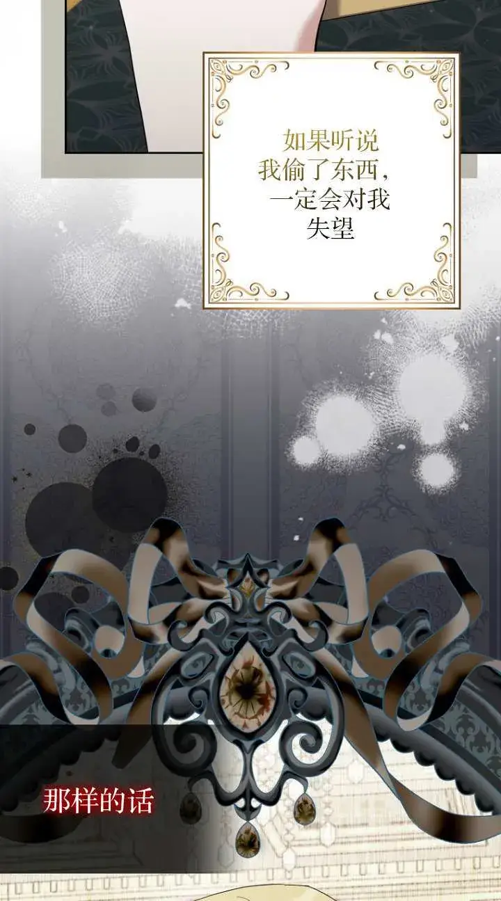 《黑幕未婚夫阻碍我的花路》第17话图5
