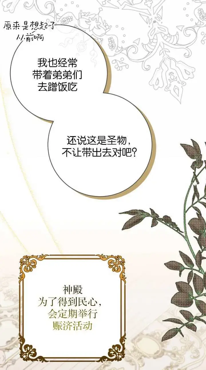 《黑幕未婚夫阻碍我的花路》第17话图51