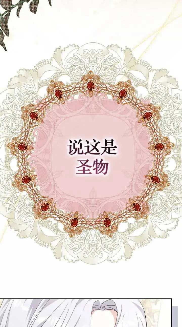 《黑幕未婚夫阻碍我的花路》第17话图53