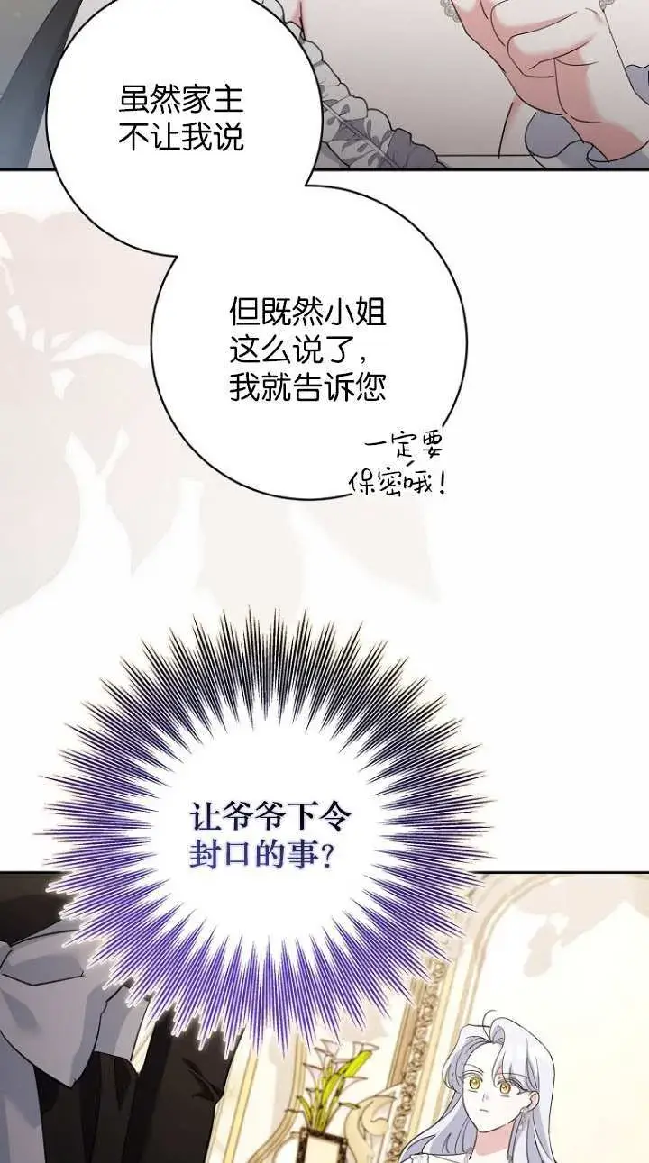 《黑幕未婚夫阻碍我的花路》第17话图58