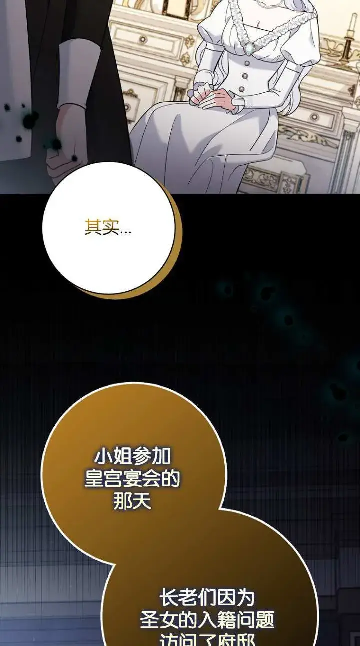 《黑幕未婚夫阻碍我的花路》第17话图59