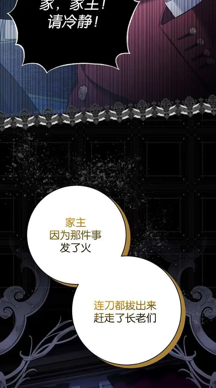 《黑幕未婚夫阻碍我的花路》第17话图61