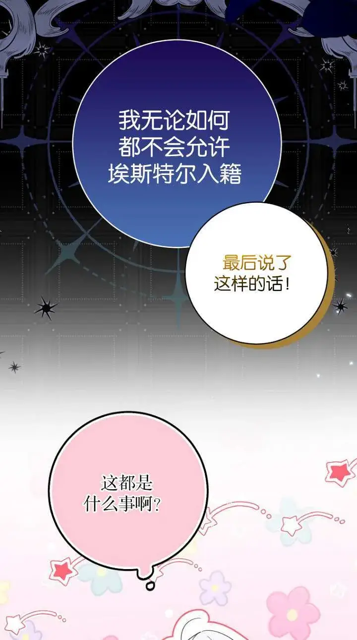 《黑幕未婚夫阻碍我的花路》第17话图63