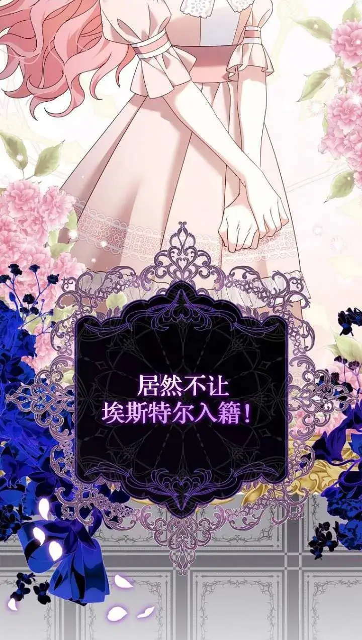 《黑幕未婚夫阻碍我的花路》第17话图66