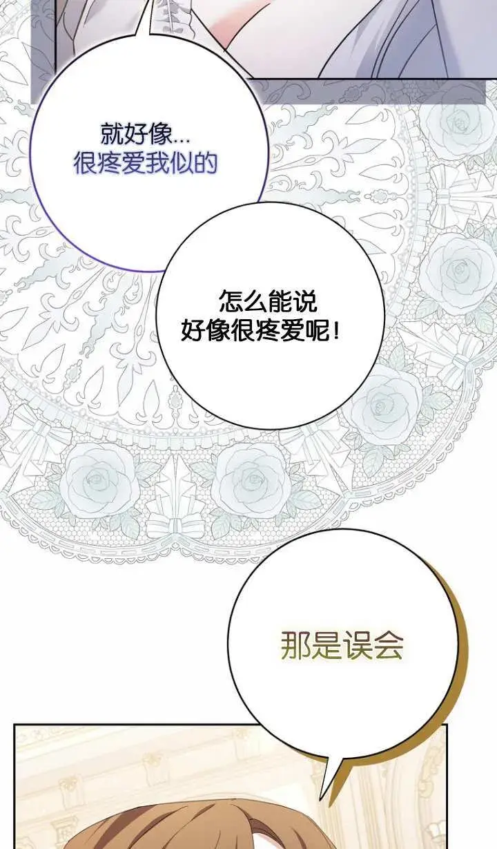 《黑幕未婚夫阻碍我的花路》第17话图68