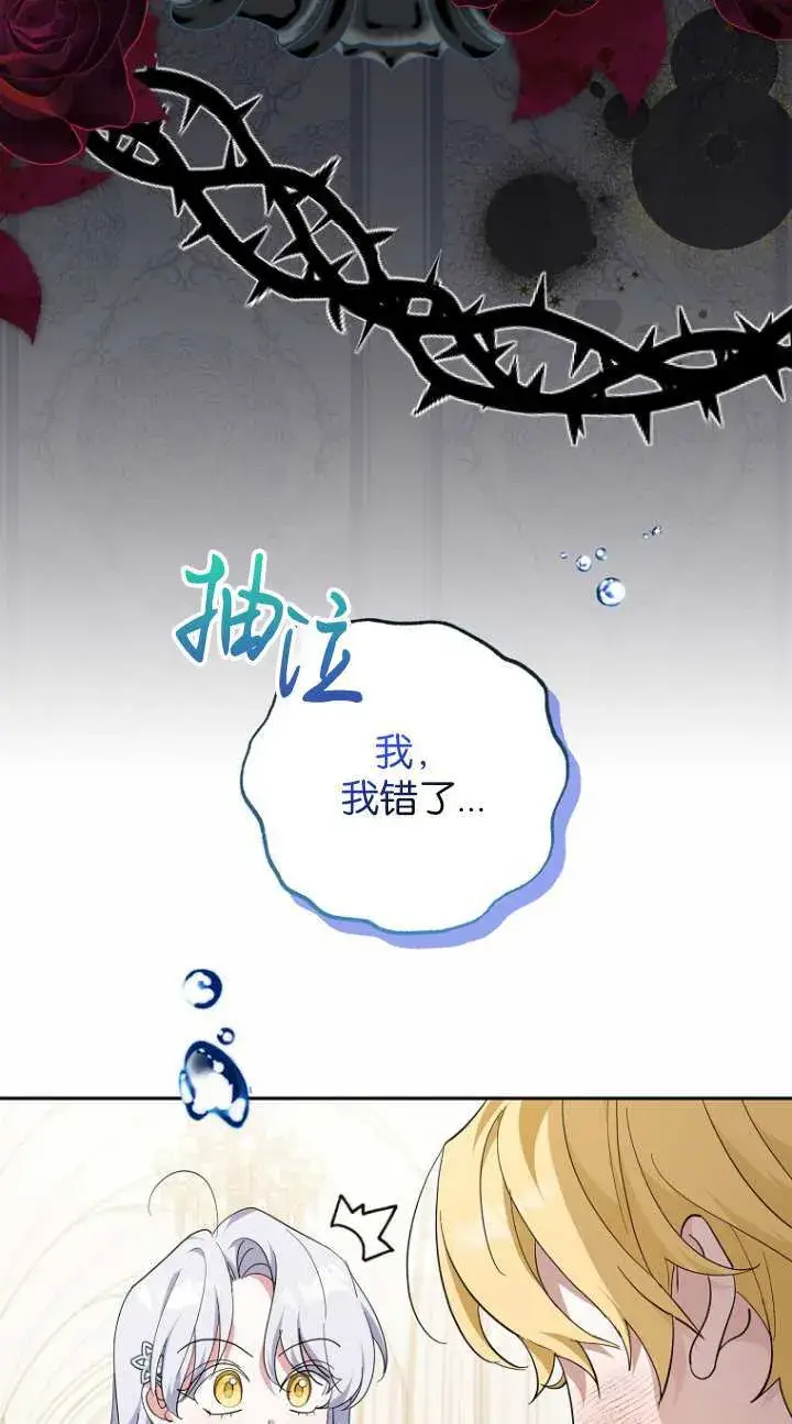 《黑幕未婚夫阻碍我的花路》第17话图7