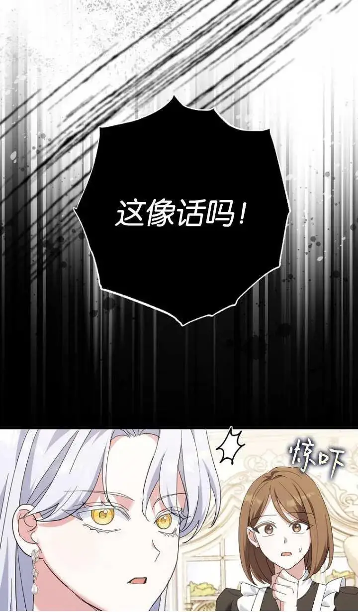 《黑幕未婚夫阻碍我的花路》第17话图70