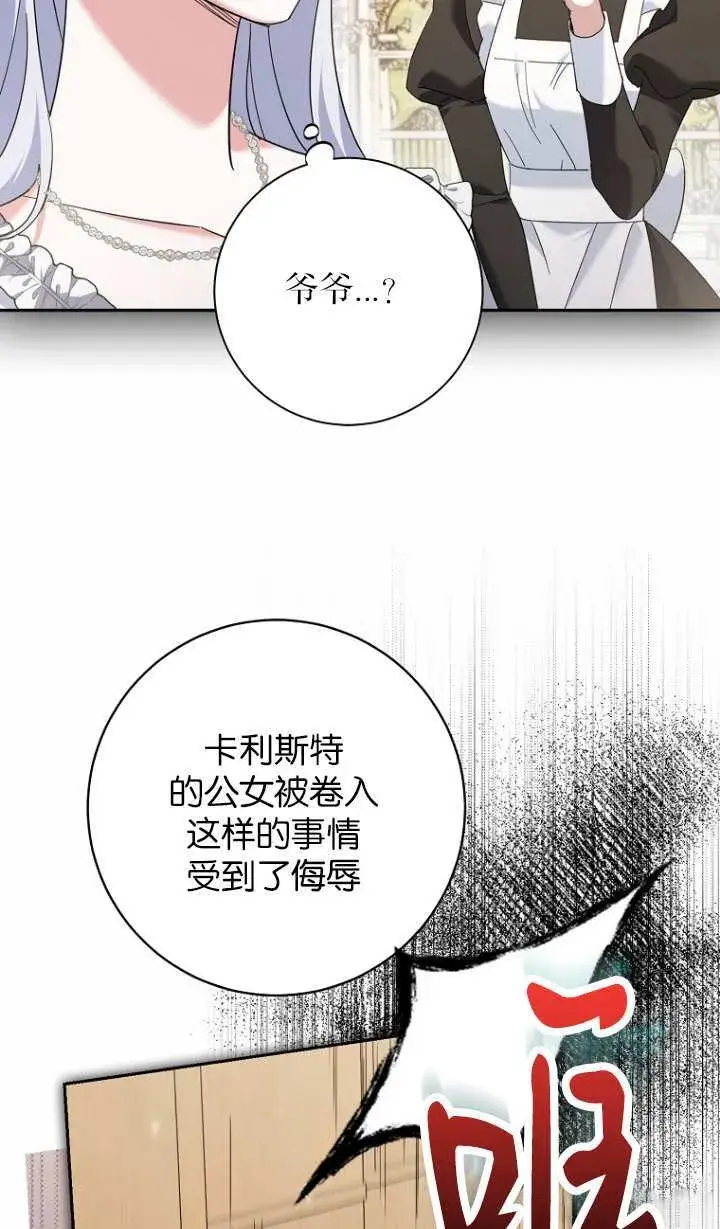 《黑幕未婚夫阻碍我的花路》第17话图71