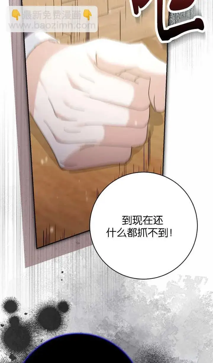 《黑幕未婚夫阻碍我的花路》第17话图72
