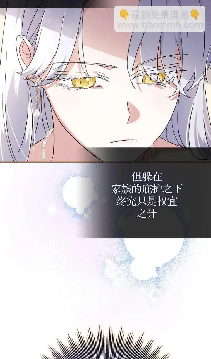 《黑幕未婚夫阻碍我的花路》第17话图80