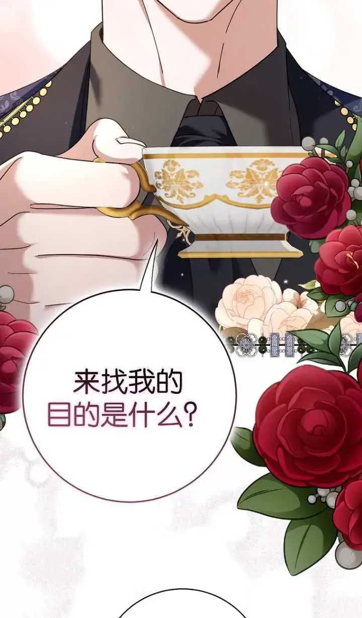 《黑幕未婚夫阻碍我的花路》第17话图84