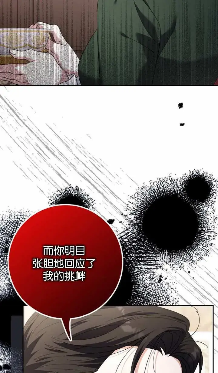 《黑幕未婚夫阻碍我的花路》第17话图87