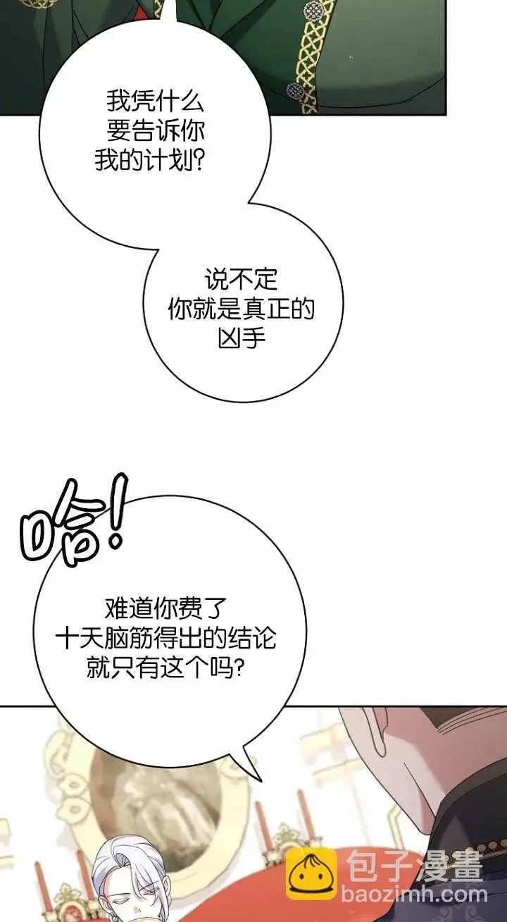 《黑幕未婚夫阻碍我的花路》第17话图90