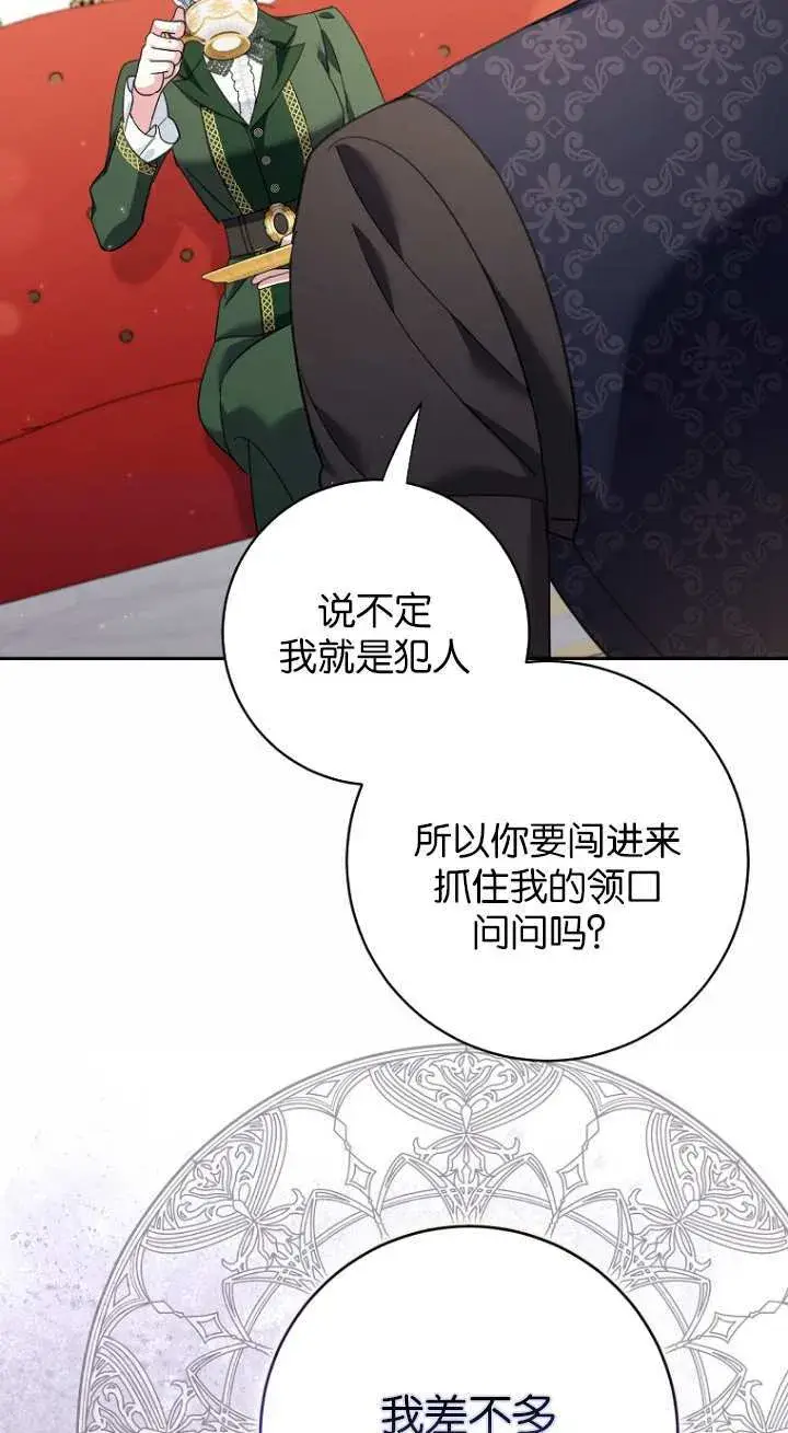 《黑幕未婚夫阻碍我的花路》第17话图91