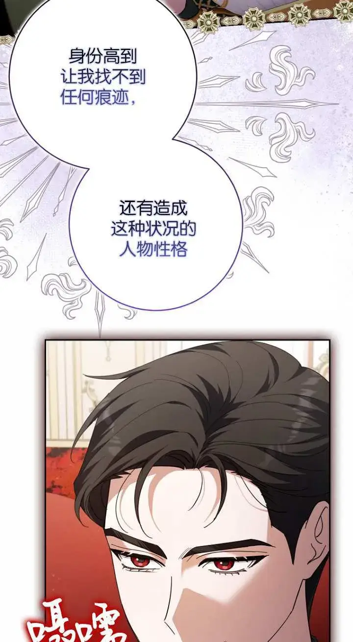 《黑幕未婚夫阻碍我的花路》第17话图93