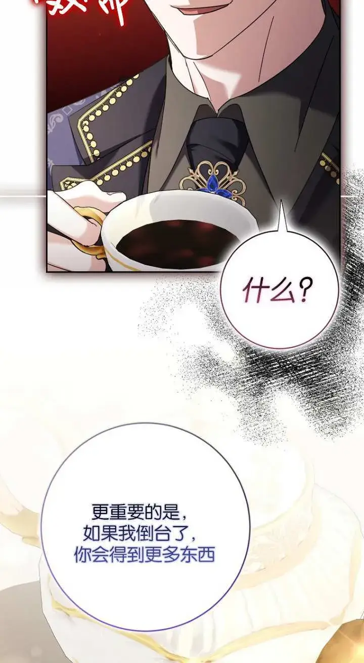《黑幕未婚夫阻碍我的花路》第17话图94