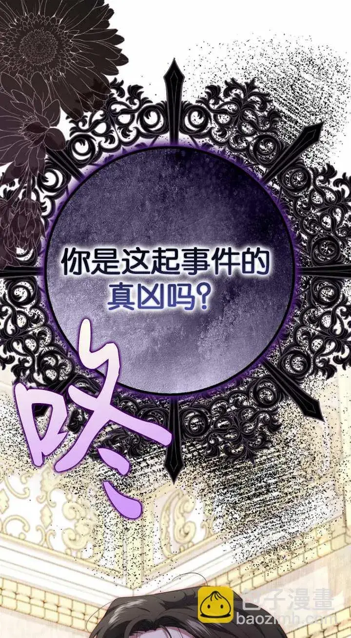 《黑幕未婚夫阻碍我的花路》第17话图96