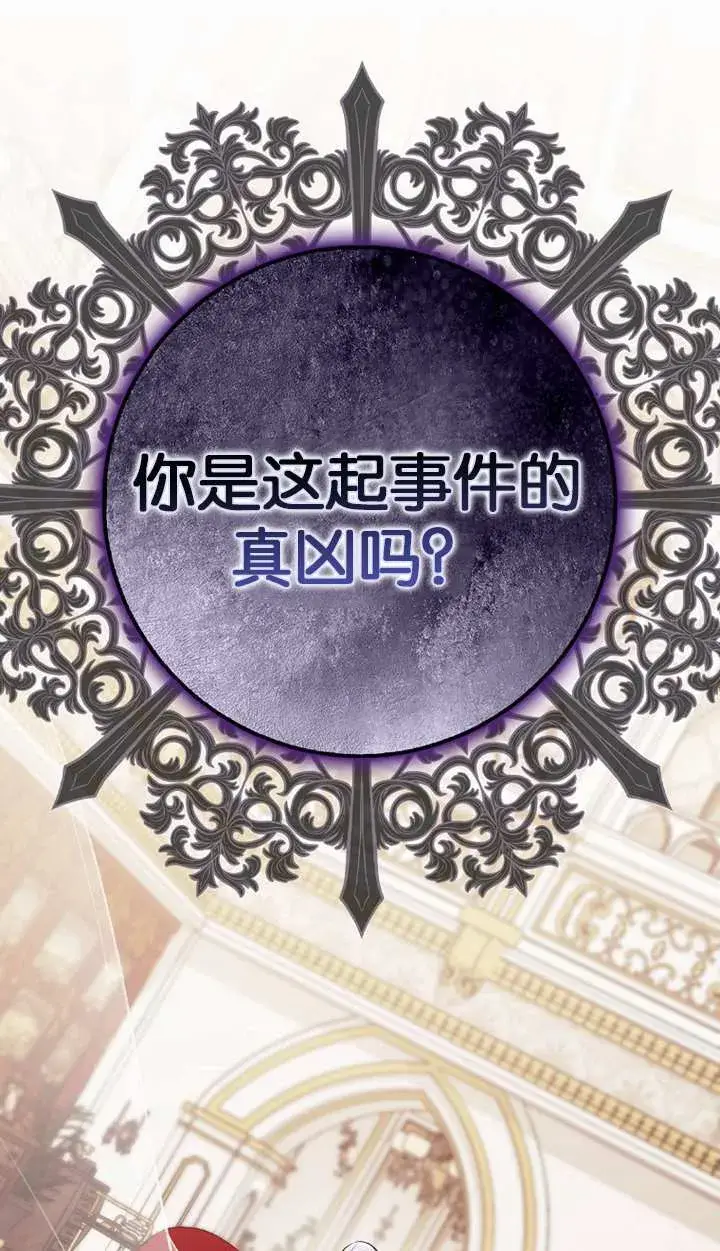 《黑幕未婚夫阻碍我的花路》第17话图99