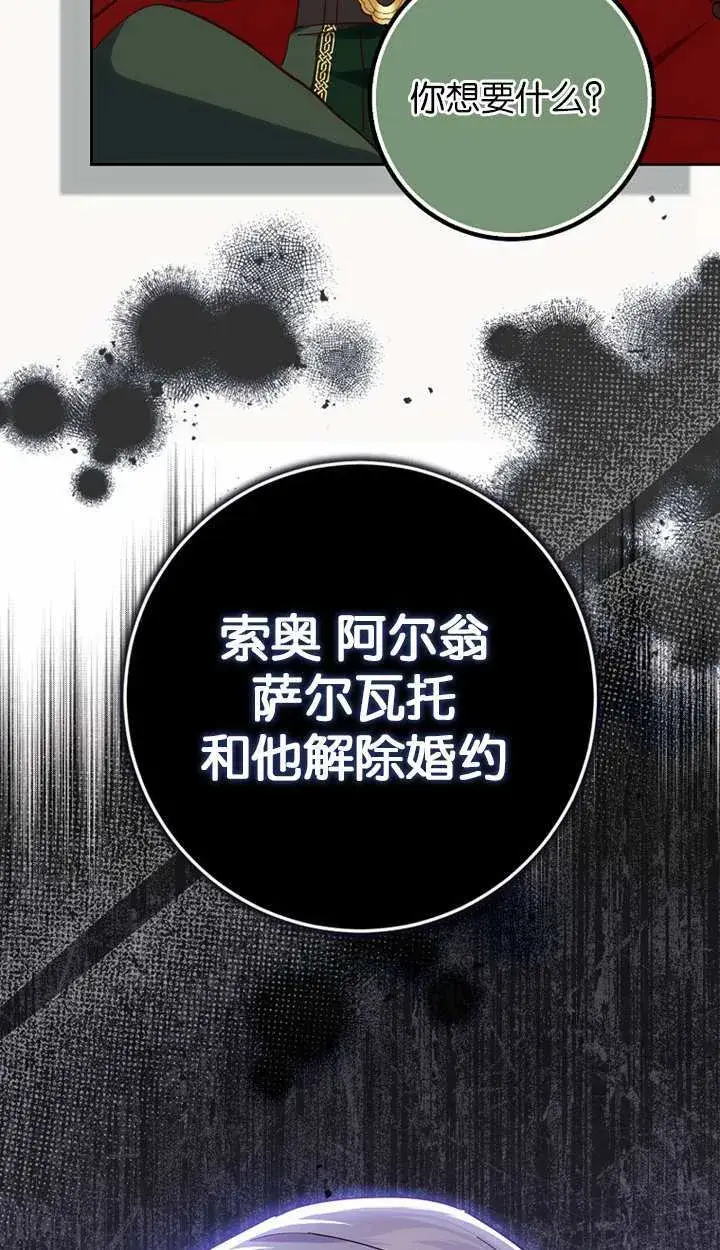 《黑幕未婚夫阻碍我的花路》第18话图106