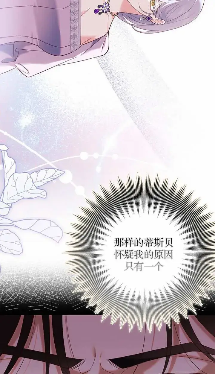 《黑幕未婚夫阻碍我的花路》第18话图11
