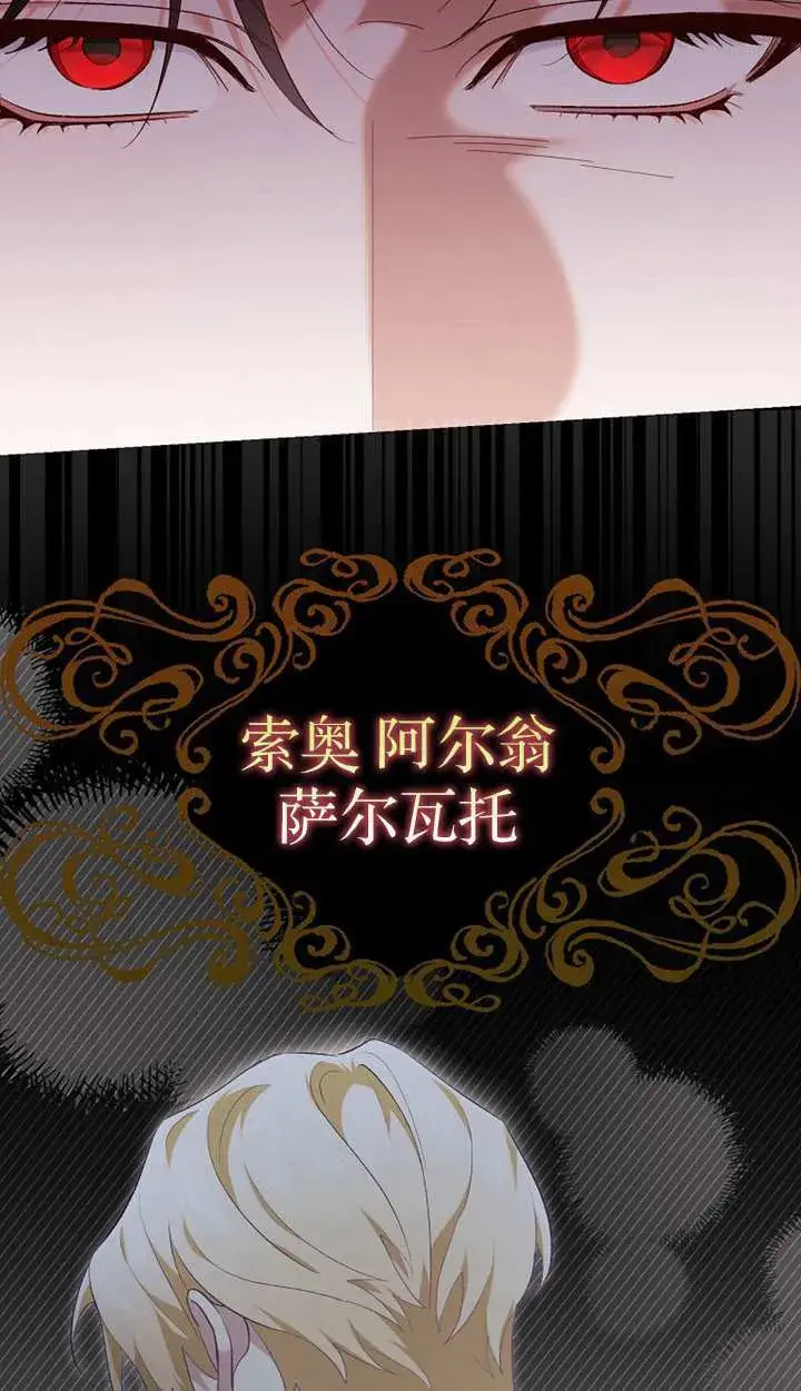 《黑幕未婚夫阻碍我的花路》第18话图12