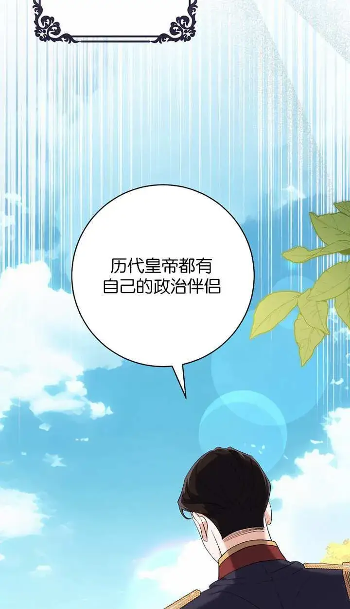 《黑幕未婚夫阻碍我的花路》第18话图16