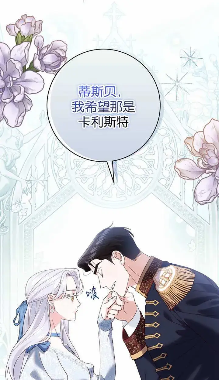 《黑幕未婚夫阻碍我的花路》第18话图18