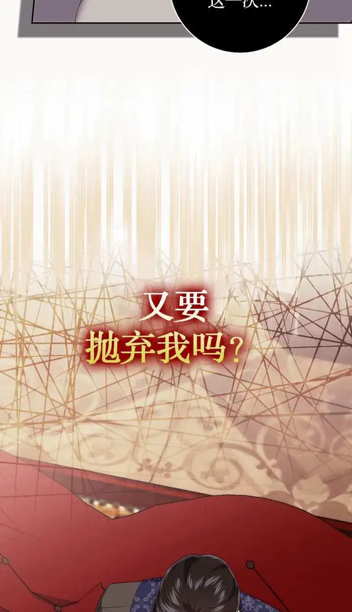 《黑幕未婚夫阻碍我的花路》第18话图26