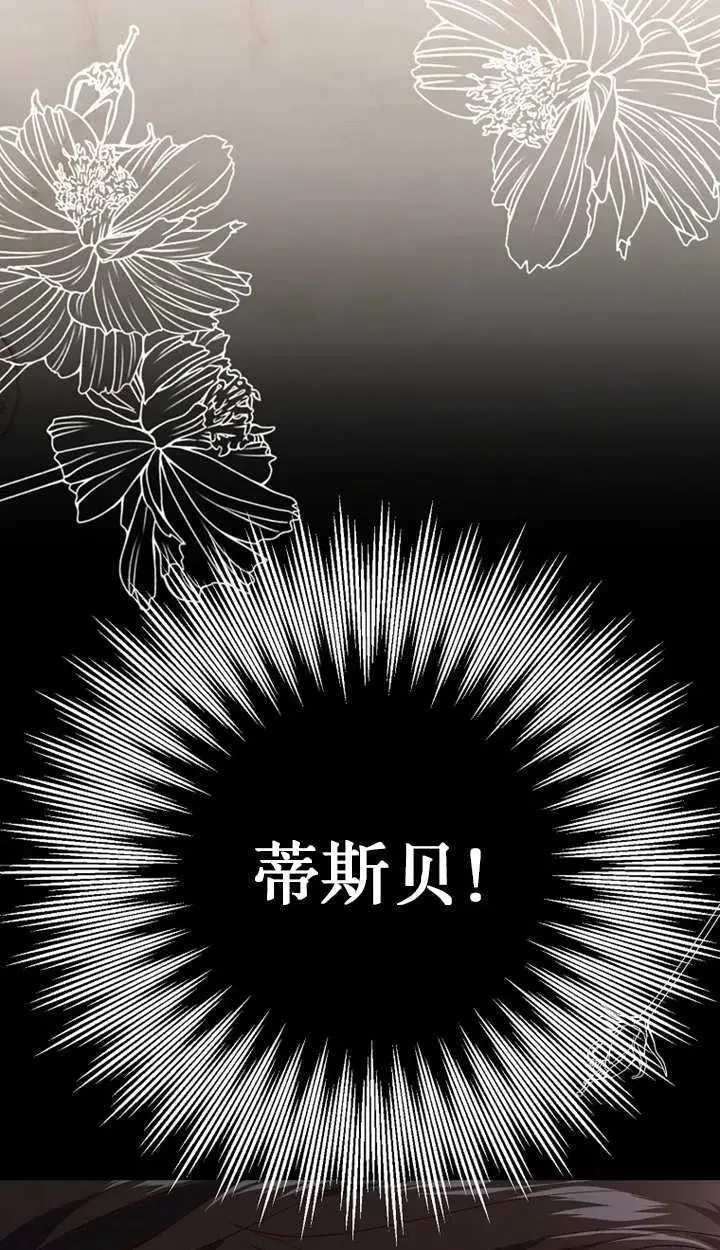 《黑幕未婚夫阻碍我的花路》第18话图28