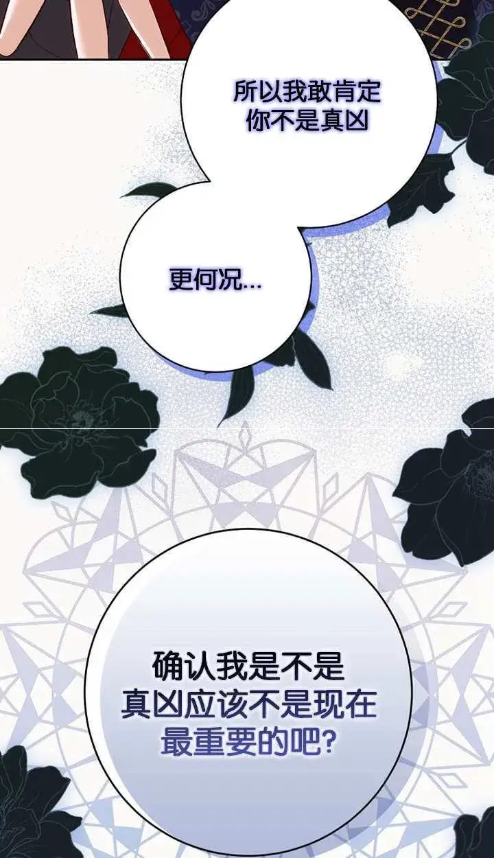 《黑幕未婚夫阻碍我的花路》第18话图33