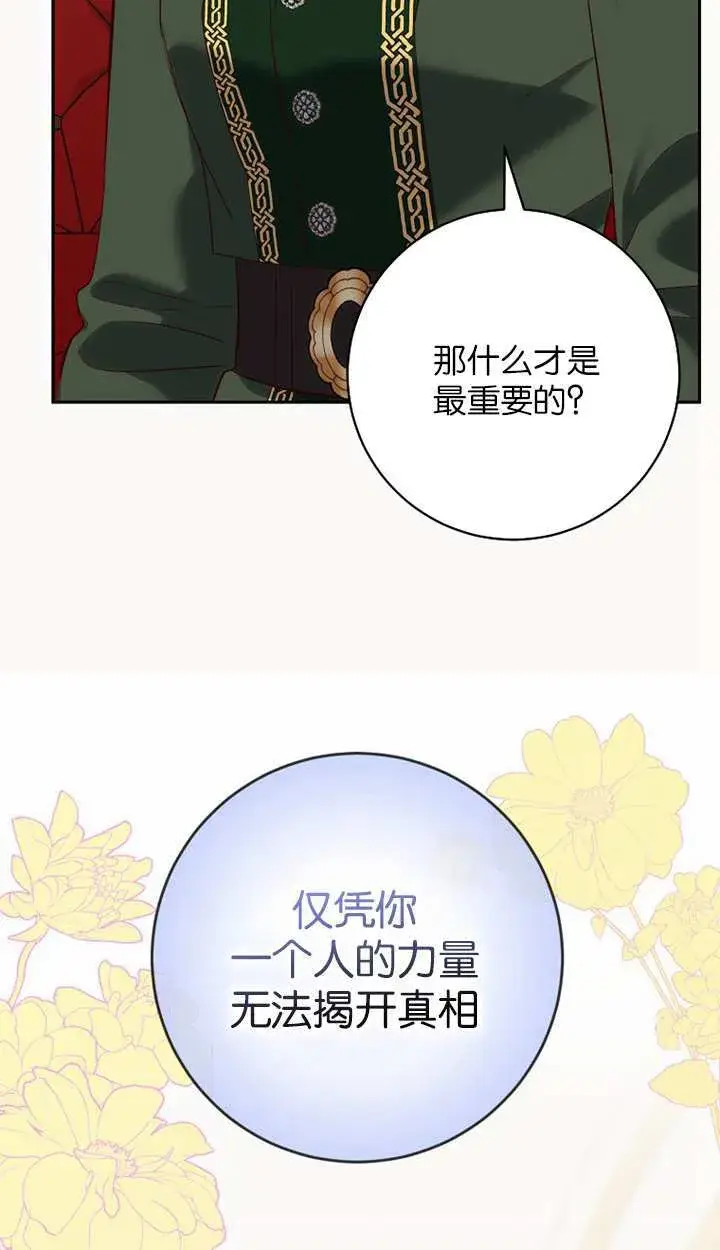 《黑幕未婚夫阻碍我的花路》第18话图35