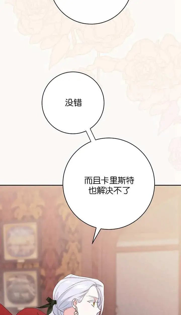 《黑幕未婚夫阻碍我的花路》第18话图41