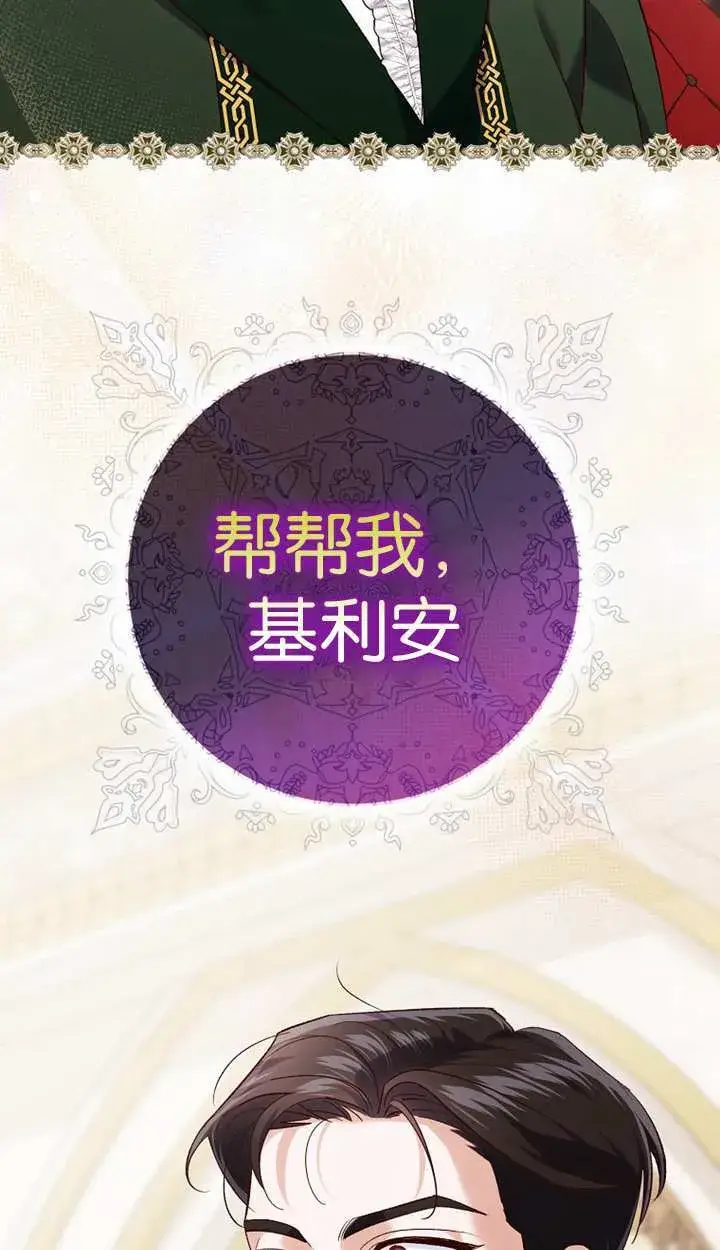 《黑幕未婚夫阻碍我的花路》第18话图44