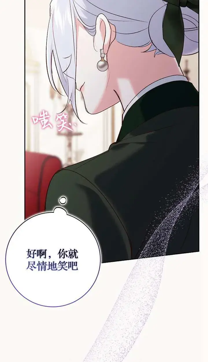 《黑幕未婚夫阻碍我的花路》第18话图49