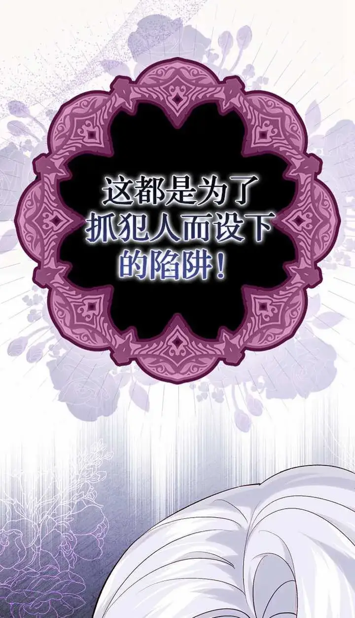 《黑幕未婚夫阻碍我的花路》第18话图50