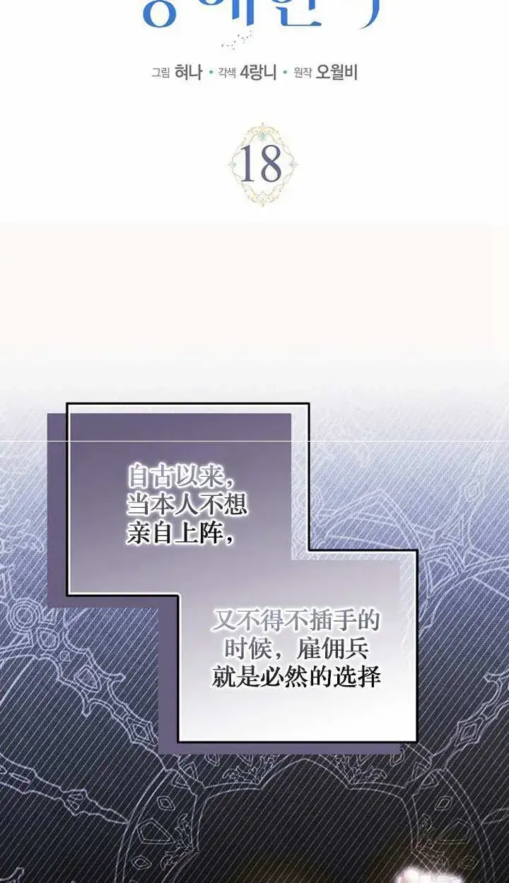 《黑幕未婚夫阻碍我的花路》第18话图53