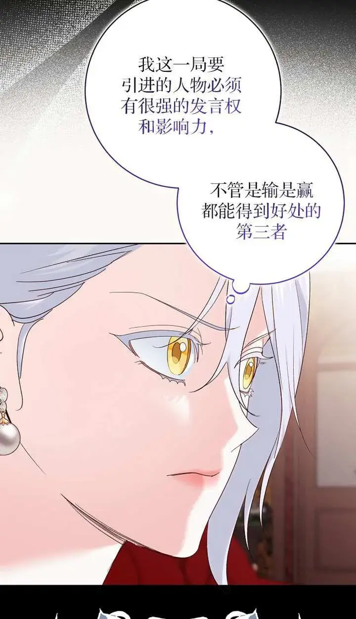 《黑幕未婚夫阻碍我的花路》第18话图55
