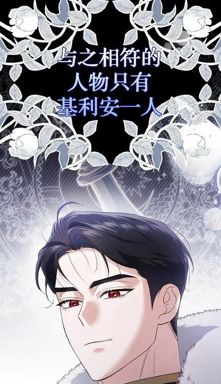 《黑幕未婚夫阻碍我的花路》第18话图56