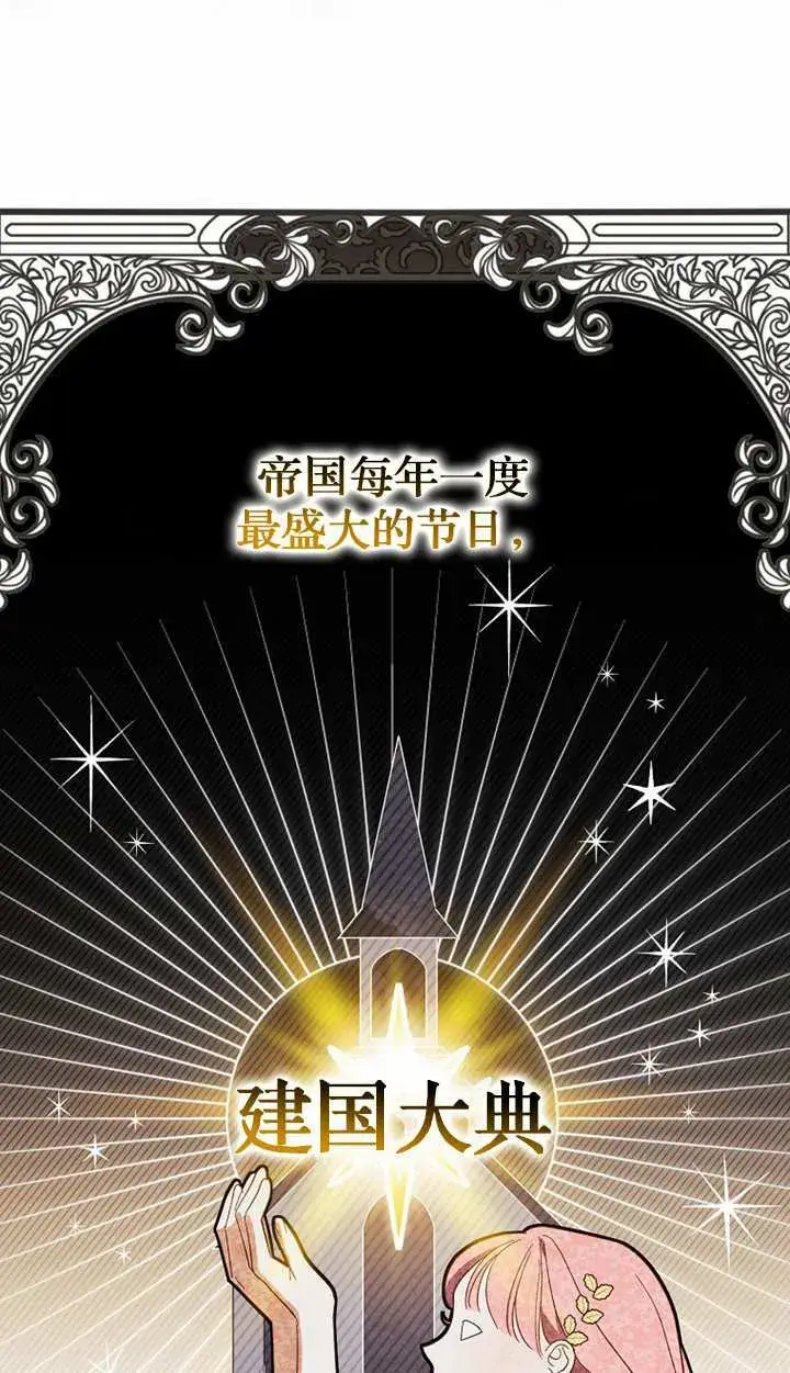 《黑幕未婚夫阻碍我的花路》第18话图58