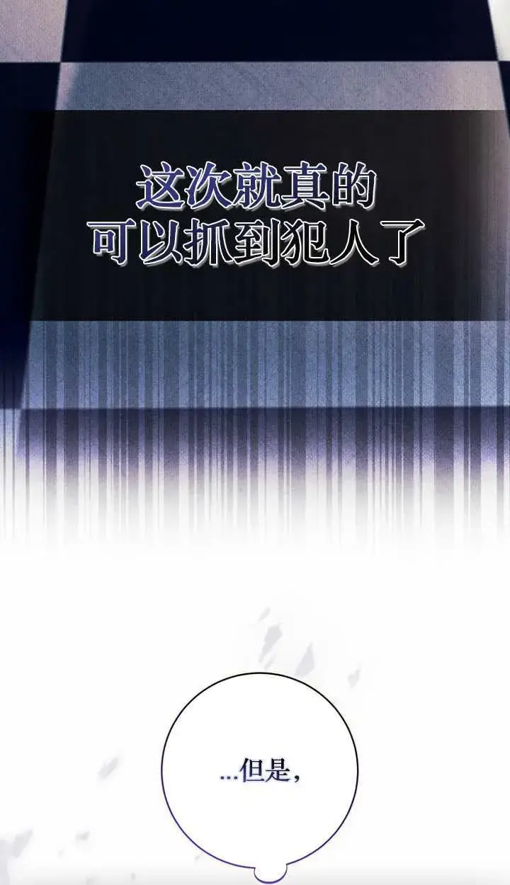《黑幕未婚夫阻碍我的花路》第18话图66