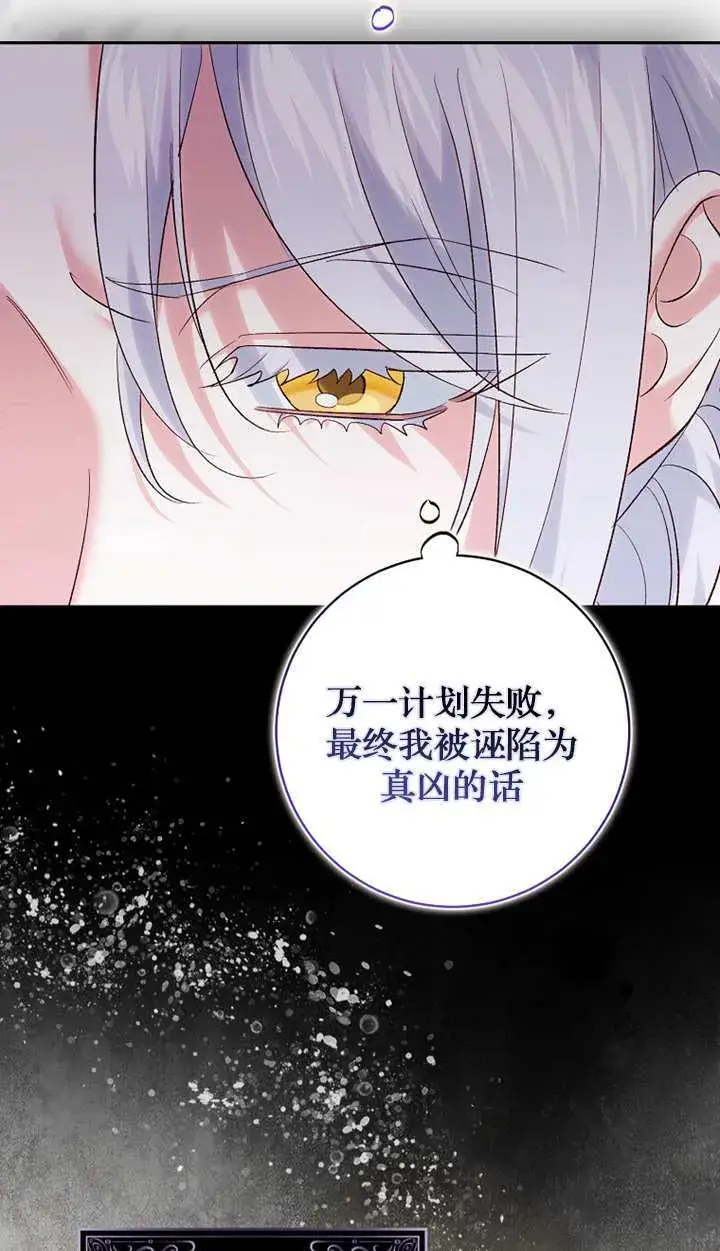 《黑幕未婚夫阻碍我的花路》第18话图67