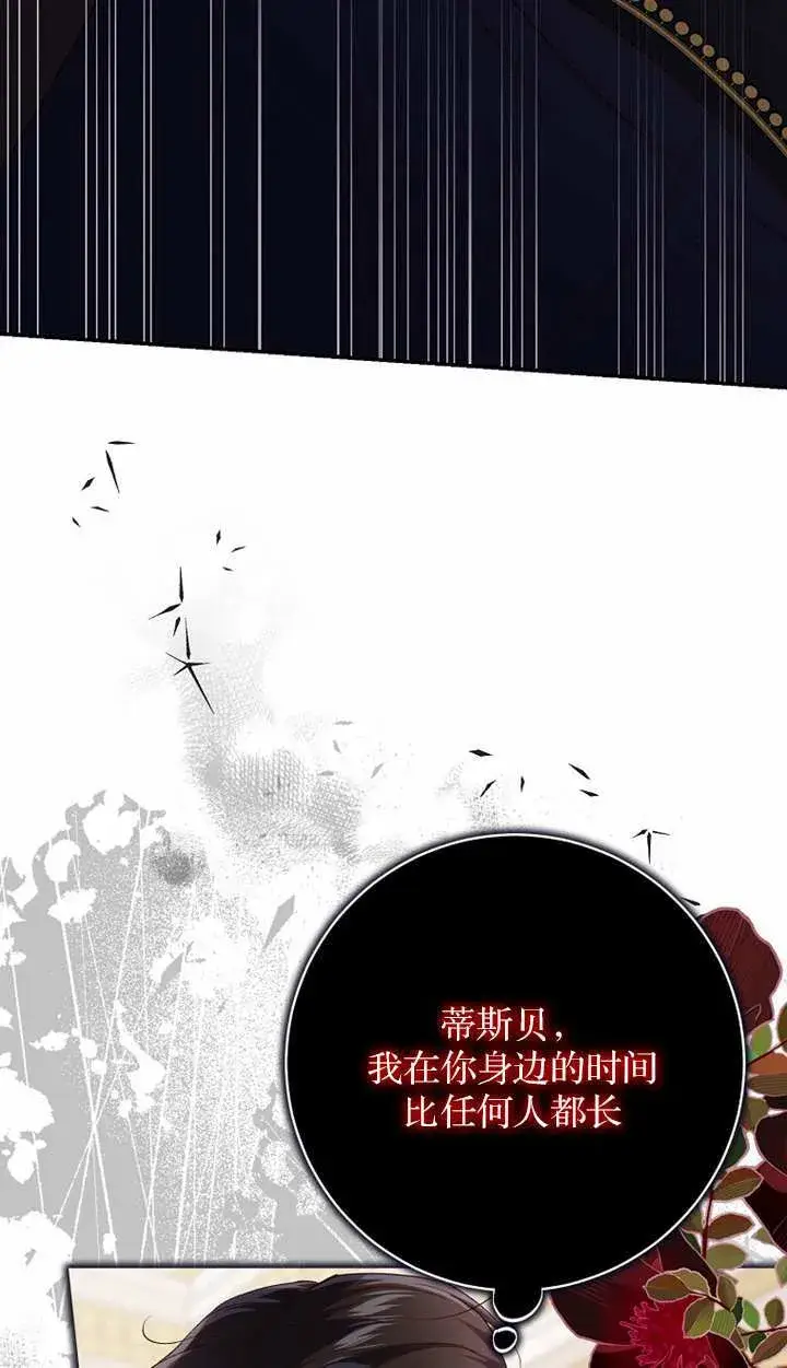 《黑幕未婚夫阻碍我的花路》第18话图7
