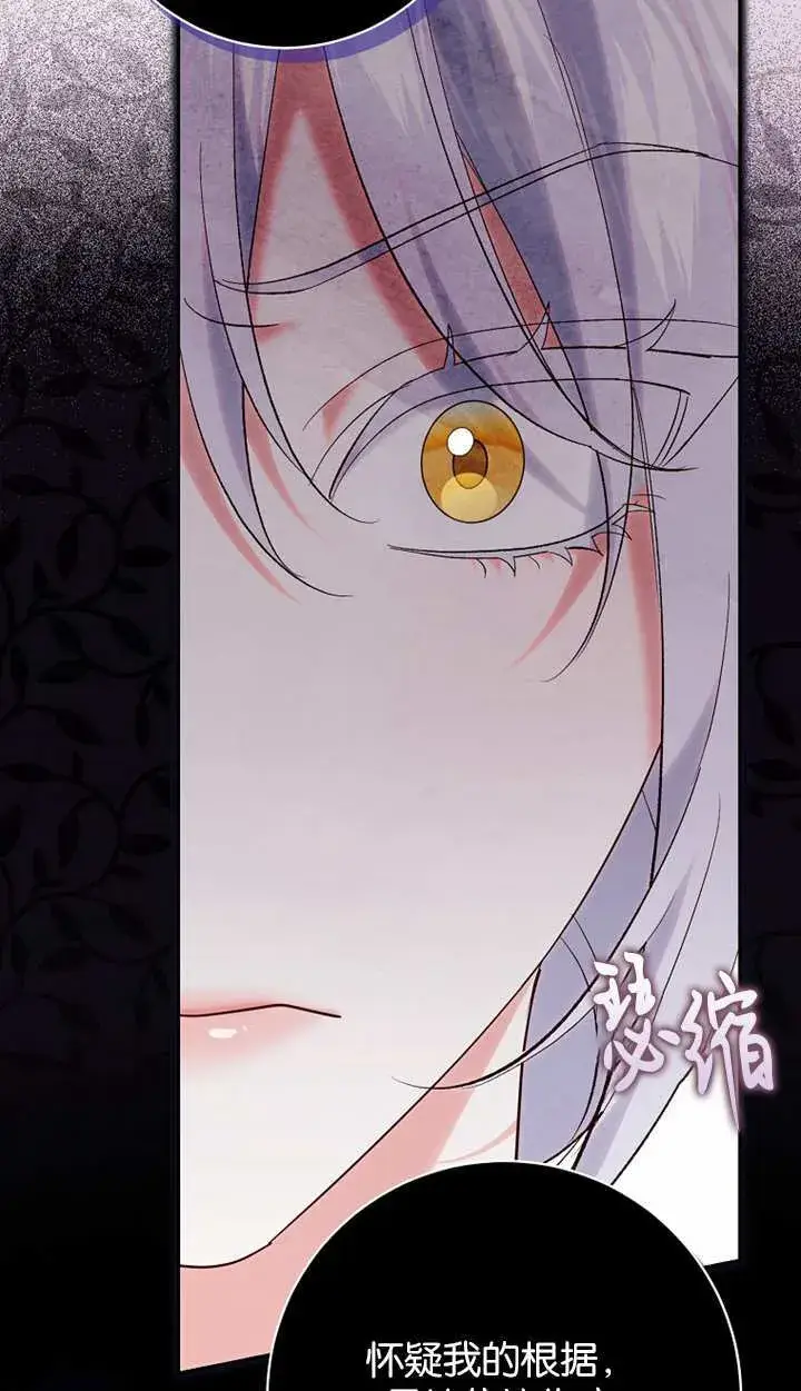 《黑幕未婚夫阻碍我的花路》第18话图74
