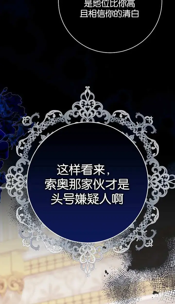 《黑幕未婚夫阻碍我的花路》第18话图75