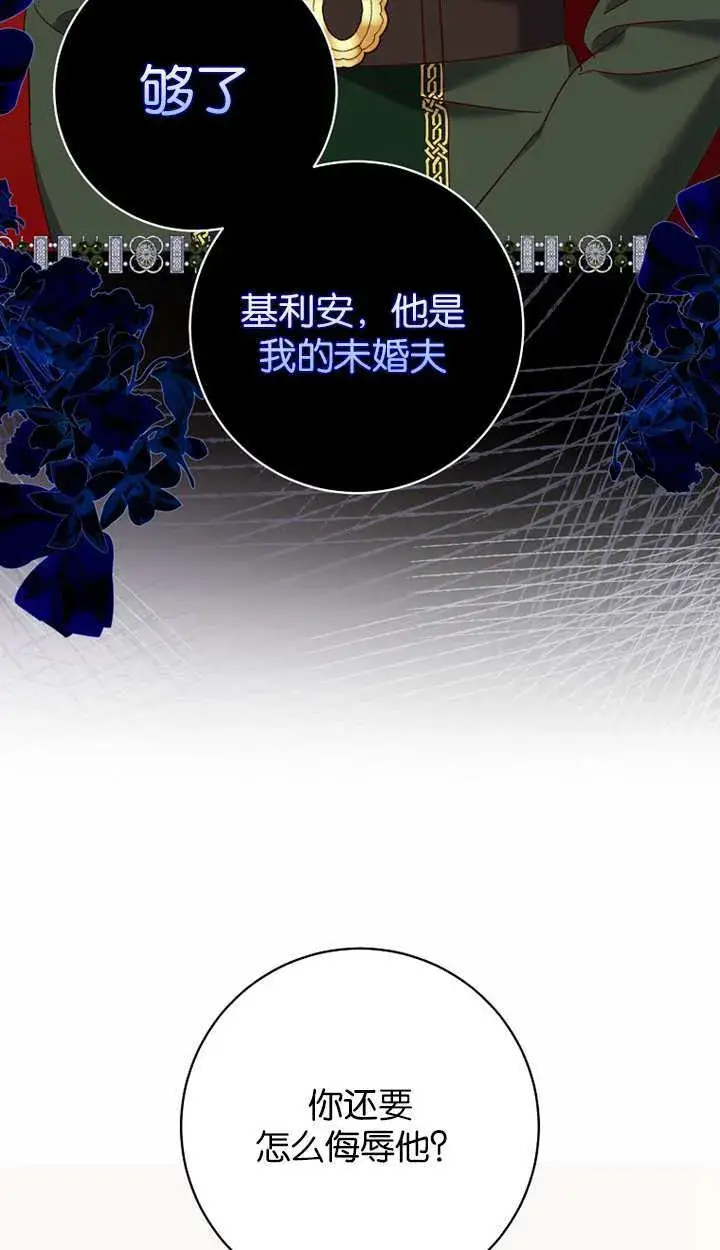 《黑幕未婚夫阻碍我的花路》第18话图77