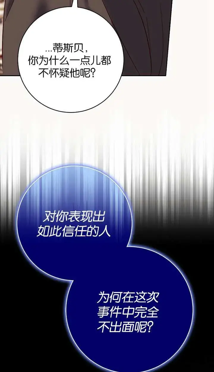 《黑幕未婚夫阻碍我的花路》第18话图79